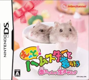 Hamster to Kurasou (Japan) (Rev 1) box cover front